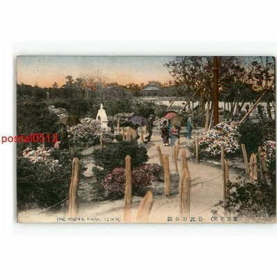 XyN2805 東京 手彩色 東京名所 日比谷公園 *傷み有り  【アンティーク絵葉書】