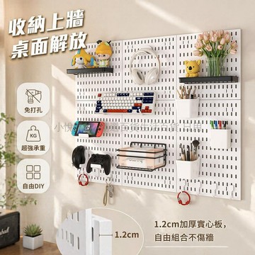 台灣出貨✨ 白色洞洞板 免打孔牆面收納 宿舍電競風 塑料展示架 多用途掛板 辦公居家佈置