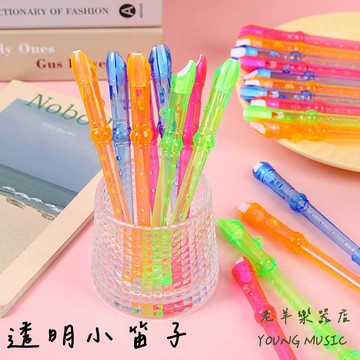 【老羊樂器店】開發票 塑膠 透明小笛子 迷你直笛 直笛 笛子 迷你笛子 直笛模型 笛子模型 音樂禮物 音樂禮品 兒童