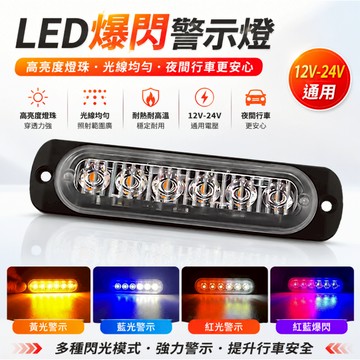 清倉促銷🚢12V/24V通用爆閃燈 警示燈 貨車邊燈 LED燈 照地燈 貨車方向燈 爆閃燈 警示燈