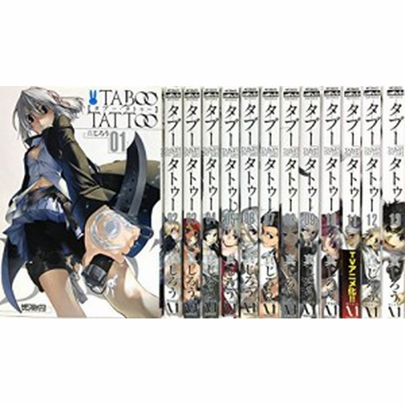 タブー タトゥー Taboo Tattoo コミック 全13巻 セット 中古品 通販 Lineポイント最大1 0 Get Lineショッピング