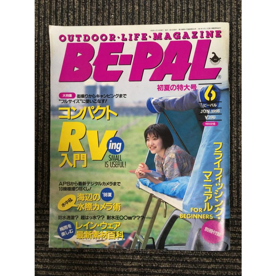 BE-PAL（ビーパル）1998年6月号 　コンパクトRV入門