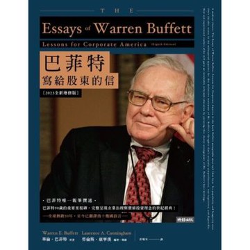 巴菲特寫給股東的信〔2023全新增修版〕_Readmoo 讀墨電子書