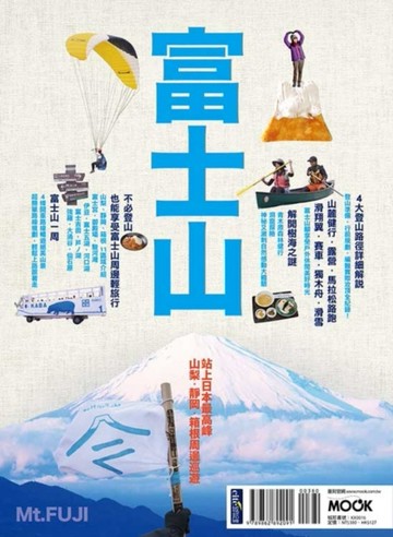 富士山：山梨、靜岡、箱根周邊巡遊[二手書_普通]