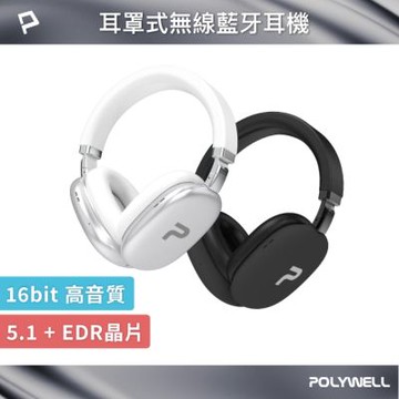 POLYWELL 全罩式藍牙耳機TM-087