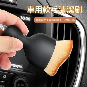 車用軟毛清潔刷 空調刷 內裝清潔刷 出風口清潔刷 空調清潔刷 內飾版清潔刷 細節刷 出風口刷 內裝刷 內飾板刷