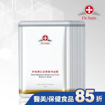 Dr.Satin 珍珠潤白活膚精華面膜(30ml) 3片入*4盒超值組