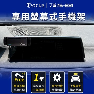 【螢幕專用 一年保固】 7系 16-22 G11 G12 手機架 7系 專用 BMW 螢幕式 專用手機架 配件 螢幕