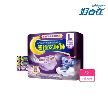 好自在熊抱安睡褲L4片x5