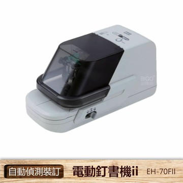 MAX《電動釘書機ii EH-70FII》釘書機 電動訂書機 訂書機 訂書針 電動裝訂 文具【APP滿額下單10%點數(單一帳號最高5000點)】1/31止