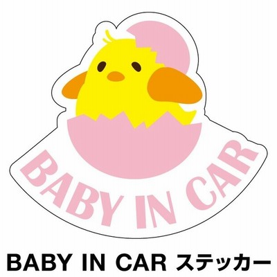 ベビーインカー ベイビーインカー ステッカー シール おしゃれ 北欧 Baby In Car 車 車ステッカー ひよこ ヒヨコ オレンジ オレンジ色 防水 セーフティー 通販 Lineポイント最大get Lineショッピング
