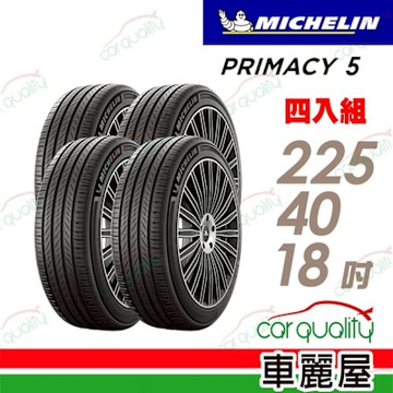 【MICHELIN 米其林】PRIMACY5 225/40/18濕地制動 四入組送安裝+四輪定位(車麗屋)