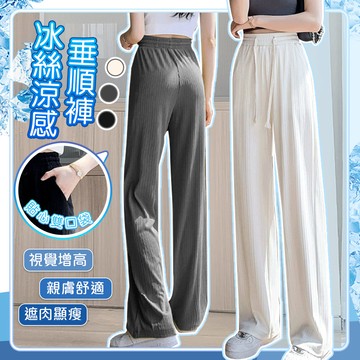 【藻土屋】時尚百搭親膚涼爽顯瘦垂順闊腿褲-H