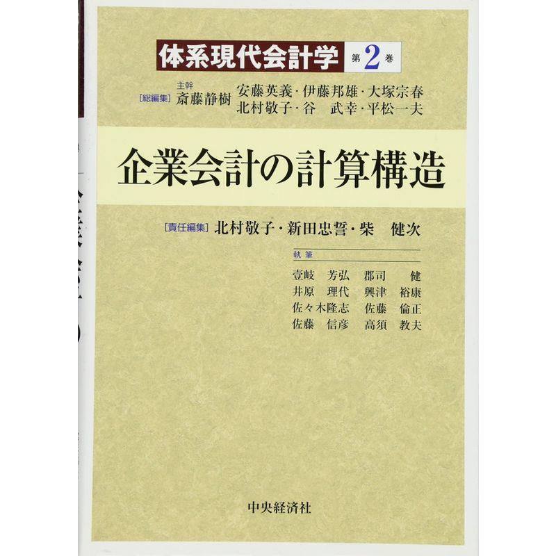 企業会計の計算構造