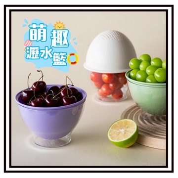 【現貨】瀝水籃 650ml 一人碗 雙層瀝水籃 洗菜籃 洗水果 清洗過濾籃 廚房用品 淘菜籃 過濾籃 籃子 蔬菜洗菜盆