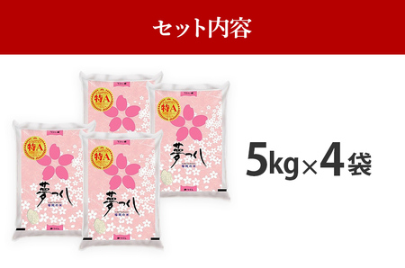 新米 令和5年産　福岡県産ブランド米「夢つくし」白米　計20kg