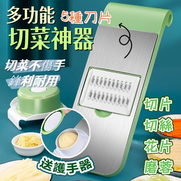 【台灣出貨】304不銹鋼多功能切菜器 刨絲器 多功能切菜器 護手切絲器 廚房料理用具 切菜器 切絲削皮 切菜神器