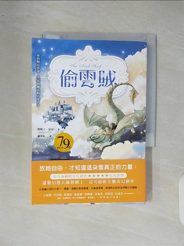 【書寶二手書T9／兒童文學_XR7】偷雲賊_兒童島
