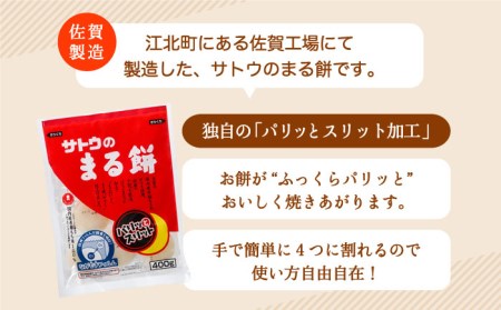 サトウのまる餅 パリッとスリット約2kg＜400g×5袋＞（1切約33g）モチ[HAQ012]