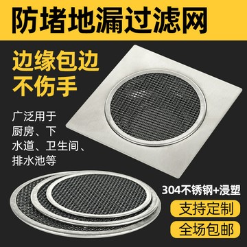 優選好物 | 衛生間下水道攔髮網 頭髮防堵塞神器 地漏過濾網片 不鏽鋼地漏 下水道攔髮網 廚房攔髮網 浴室攔髮網 圓形網
