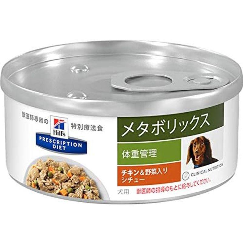 ヒルズ 食事療法食 犬用 メタボリックス 減量＆体重管理 ドライ 小粒 1kg