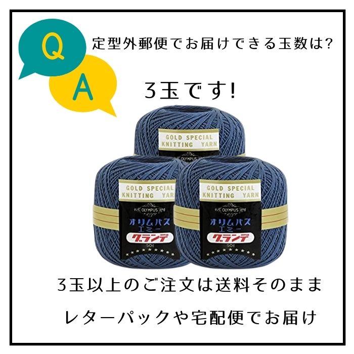 レース糸 エミーグランデ 50g ページ1 バラ1玉 オリムパス EMMY GRNDE TS