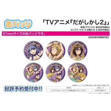 【RE】(免訂金) 預購26年9月 A3 粗點心戰爭2 肚皮舞ver. 胸章 中盒6入