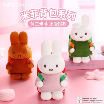 【🔥蟹憂雜貨鋪 免運🔥】正品 VIPO x Miffy米菲兔 背包公仔 可摺叠購物袋 可愛玩偶娃娃挂飾 包包挂件 禮物