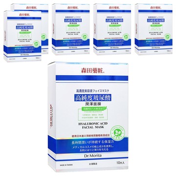 Dr.Morita 森田藥粧 台灣公司貨 高純度玻尿酸潤澤面膜 28g  10片  6盒