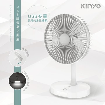 KINYO USB靜音桌立風扇 (UF8705)【現貨】