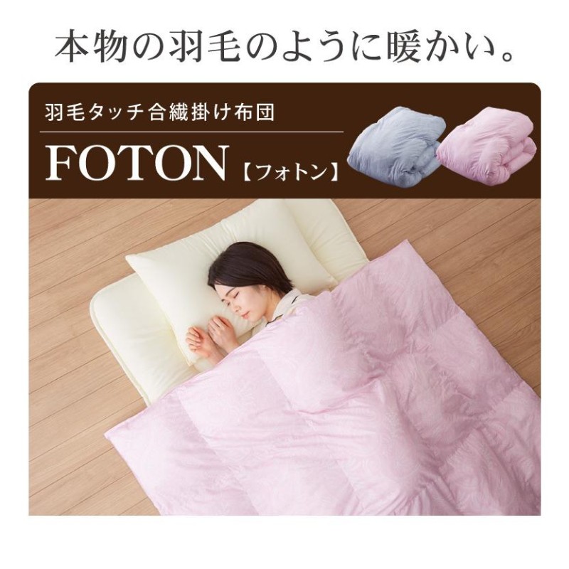 西川寝具セット 洗える 羽毛タッチ 掛け布団 毛布 セミダブル