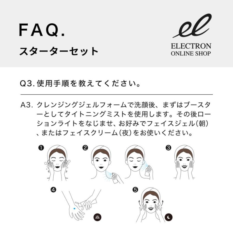 エレクトロン公式 スターターセット トライアル お試し ギフト １週間