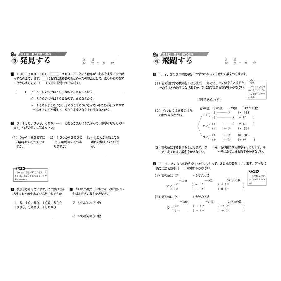 成長する思考力ＧＴシリーズ算数9級 小学2年生レベル 学林舎 送料無料 小学生 算数 計算 問題集 基礎学習 ドリル