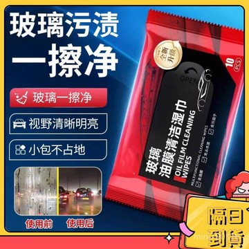 ⚡現貨+隔日到貨⚡油膜清潔濕巾 油膜濕巾 汽車玻璃油膜去除濕巾 玻璃清潔劑 油膜劑 頭盔鏡片清潔劑 油膜清潔 玻璃除油膜