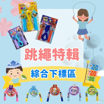 現貨快出計數跳繩特輯，兒童跳繩/計數跳繩/電子跳繩/智能跳繩/卡通跳繩/跳繩，X射線【C702152】