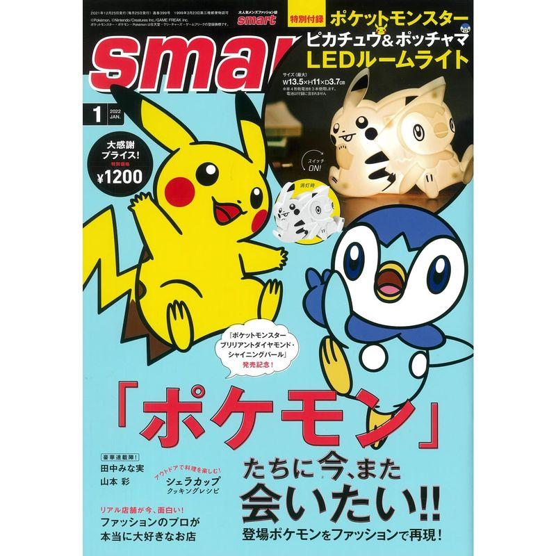 smart 2022年 1月号