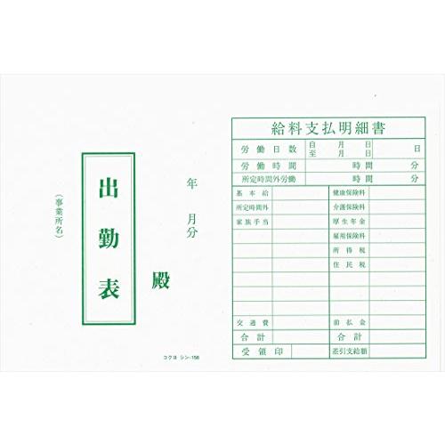 コクヨ 社内用紙 出勤表 別寸 100枚 シン-156