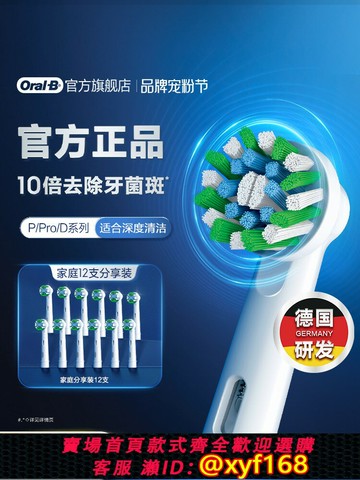 {公司貨 保固一年}OralB歐樂B電動牙刷官方旗艦店原裝替換刷頭清潔軟毛P/Pro/D系列