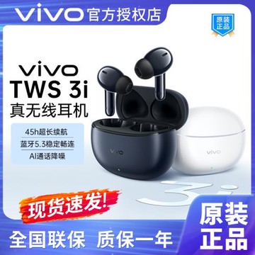 vivo TWS 3i原裝真無線藍牙耳機45H超長續航AI通話降噪入耳式音樂