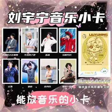 有貨可下標🚚劉宇寧音樂小卡加厚應援周邊拍立得照穀子動畫播放器明信片
