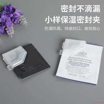 桃園出貨🍂新款化妝品小樣封口夾便攜款小樣保溼密封夾收納夾防漏迷你收納夾