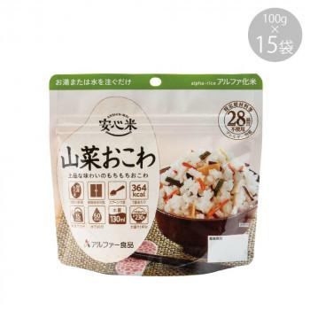 アルファー食品 安心米 山菜おこわ 100g ×15袋 114216681