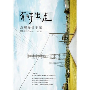有時出走_Readmoo 讀墨電子書