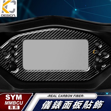 三陽 SYM MMBCU 158 TCS Mamba 曼巴 碼表 貼 時速錶 機車 儀表台 卡夢貼 碳纖維 速克達 卡夢