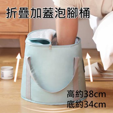 折疊帶蓋泡腳桶(高38cm) 泡腳水盆 足浴桶 五層加厚鋁箔保溫 便攜折疊收納 戶外旅游