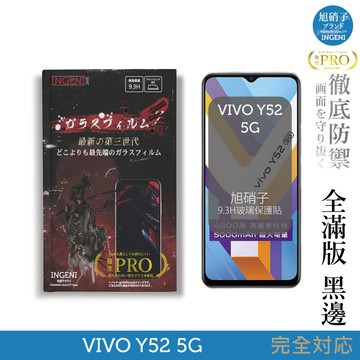 【INGENI徹底防禦】旭硝子玻璃保護貼 (全滿版 黑邊) 適用 VIVO Y52 5G