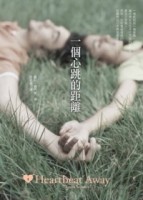 一個心跳的距離[二手書_普通]