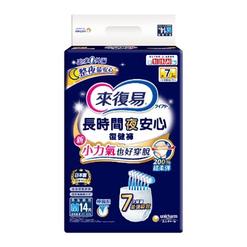 [家速配]來復易長時間夜安心復健褲M14片