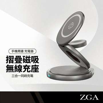 ZGA 旋轉摺疊磁吸無線充支架 360°旋轉 手機/手錶/耳機三合一無線充電器 可同時充電 抗震防滑 WX05充電盤