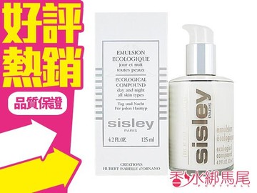 SISLEY 希思黎 全能乳液 125ML◐香水綁馬尾◐